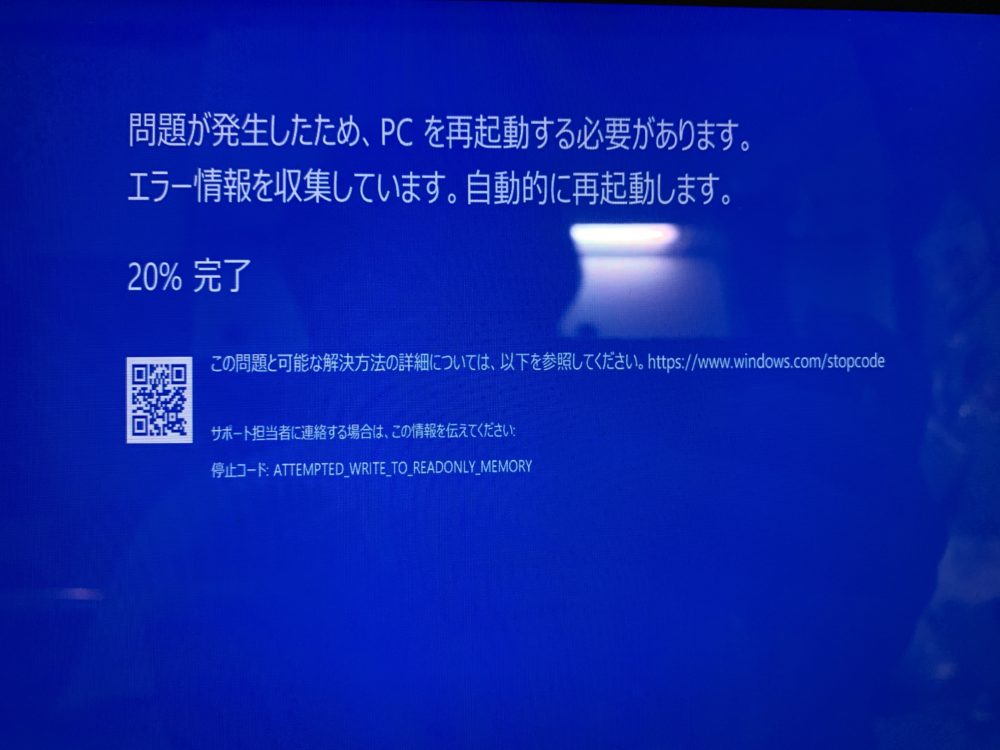 Windows7から10へアップグレードのトラブル ブルースクリーン多発 滋賀県大津市のパソコン出張修理もできるdnアドバイザー 銀さんブログ